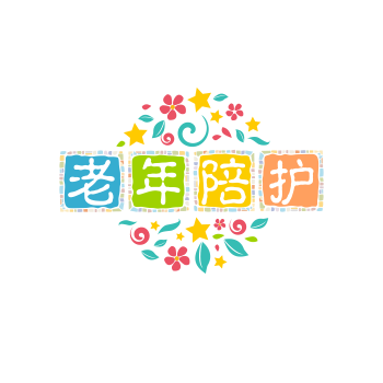 老年护理保姆陪护家政住家照顾老人服务护理卧床陪床