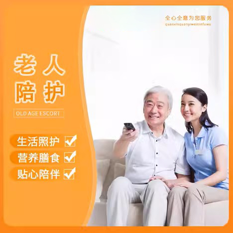 老年护理保姆陪护家政住家照顾老人服务护理卧床陪床