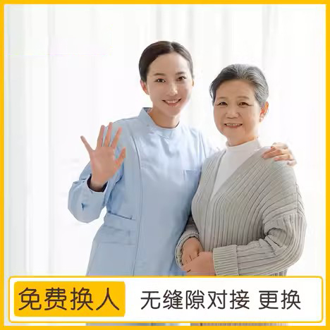老年护理保姆陪护家政住家照顾老人服务护理卧床陪床