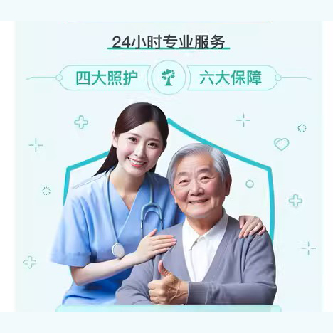 老年护理保姆陪护家政住家照顾老人服务护理卧床陪床